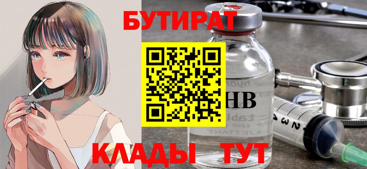 Бутират GHB Сокол