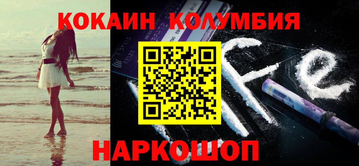 COCAIN  КОКАИН Columbia  Вход с VPN  Сокол 