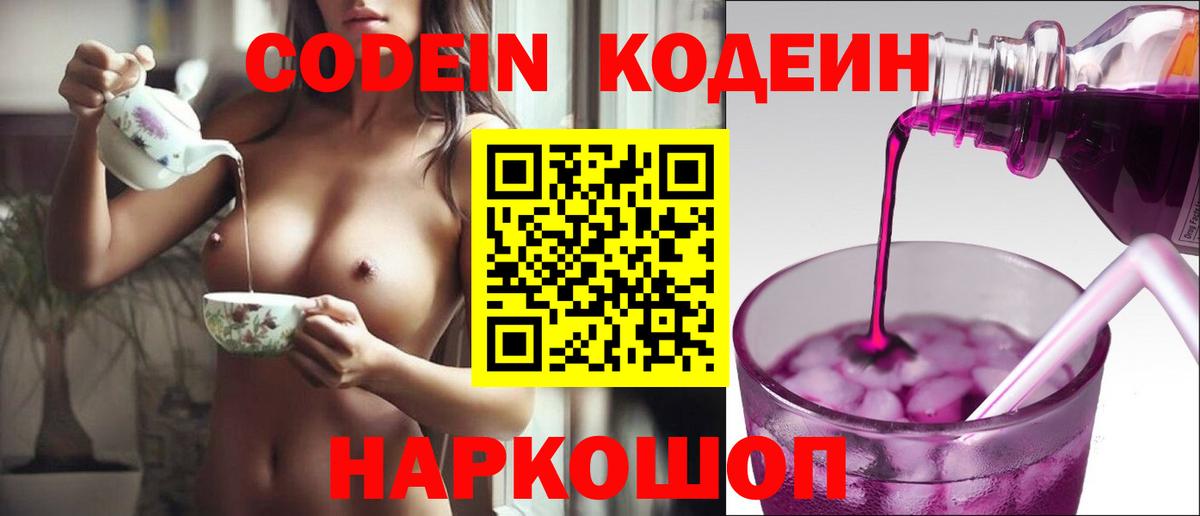 Сокол  Codein напиток Lean (лин)  Кодеиновый сироп Lean Purple Drank  Вход с VPN 